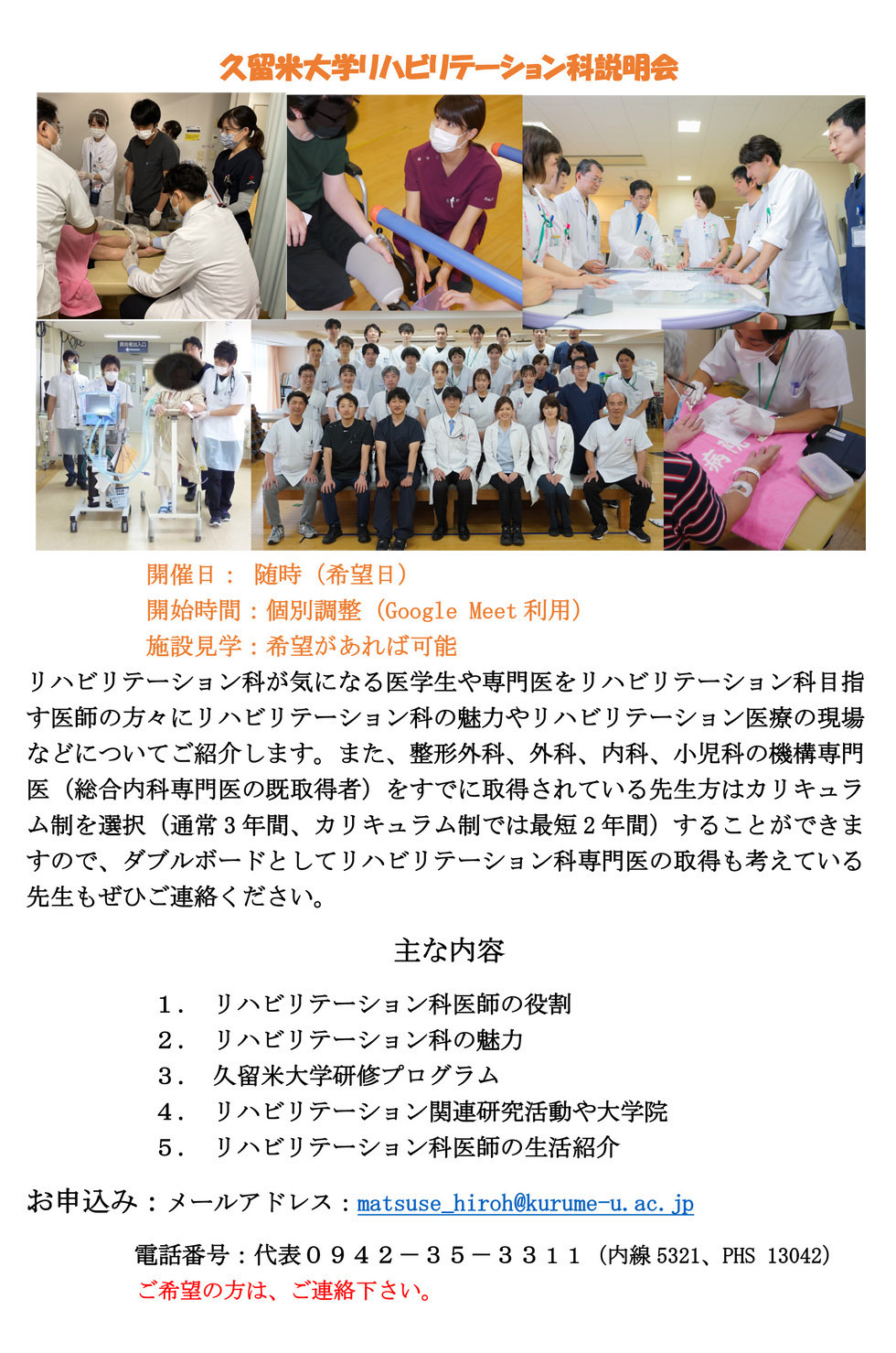 久留米大学リハビリテーション科説明会
