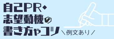 エントリーシートの書き方とは