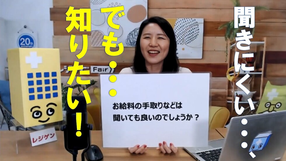 お給料の手取りなどは聞いても良い？