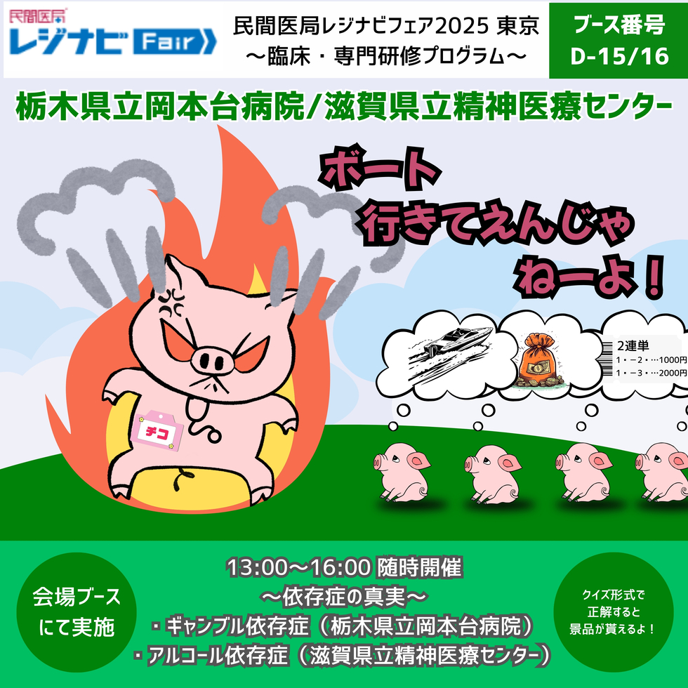 栃木県立岡本台病院/滋賀県立精神医療センター