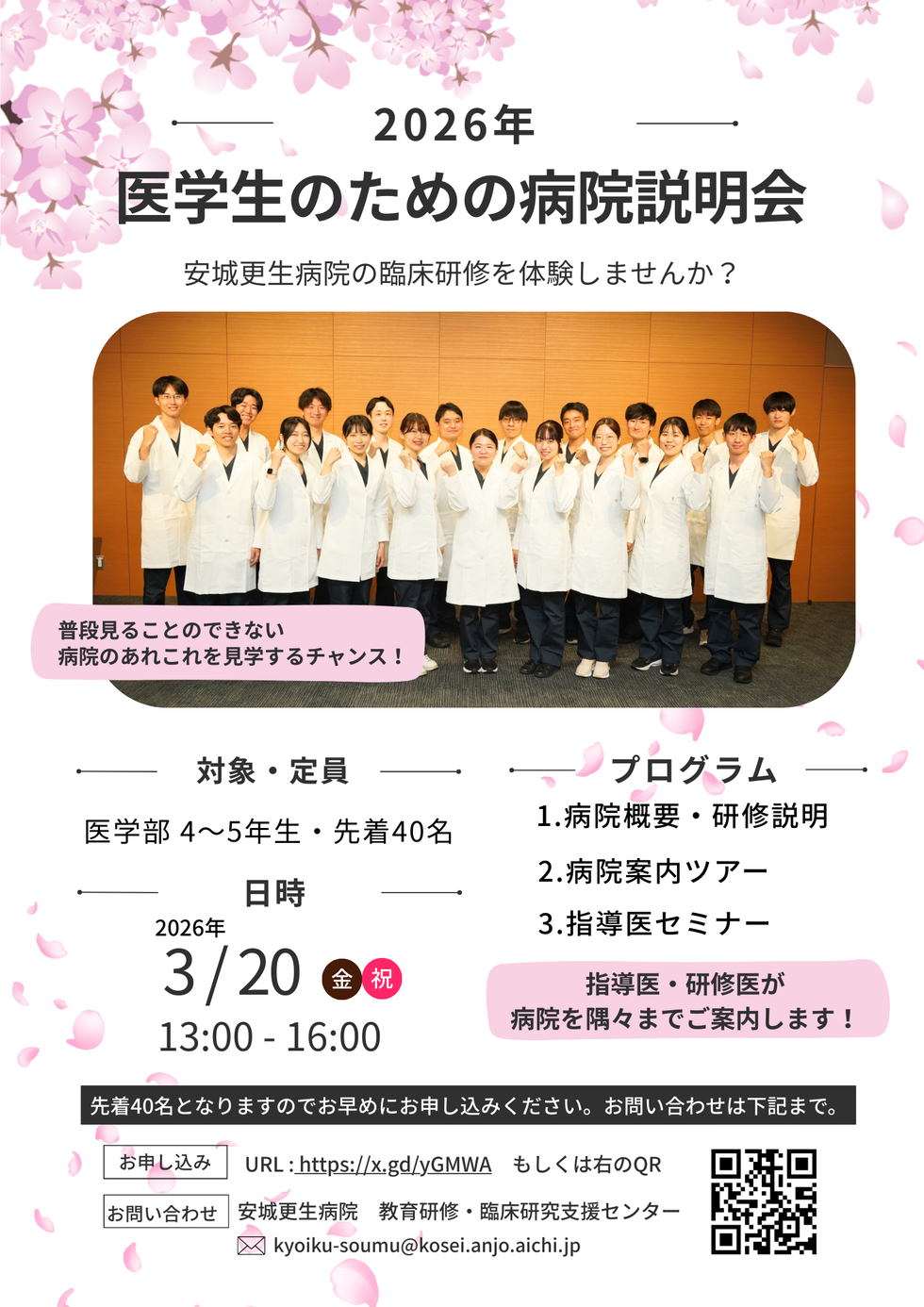 安城更生病院 医学生のための病院説明会