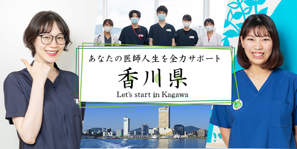 香川県