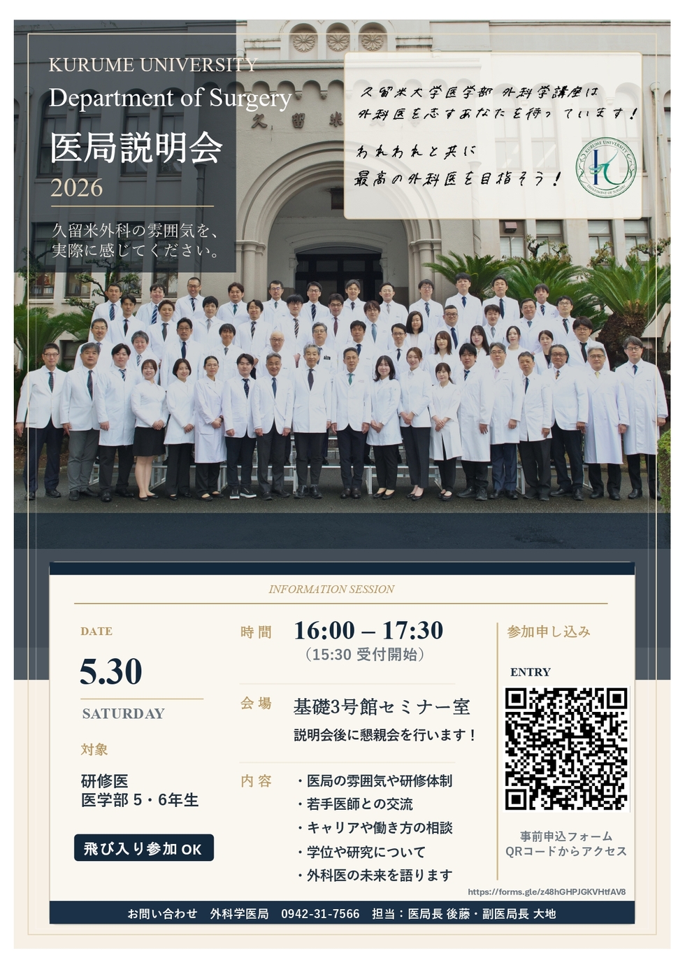 2026年度久留米大学外科学講座医局説明会