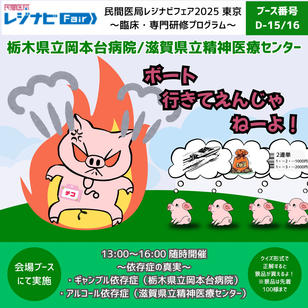 栃木県立岡本台病院/滋賀県立精神医療センター