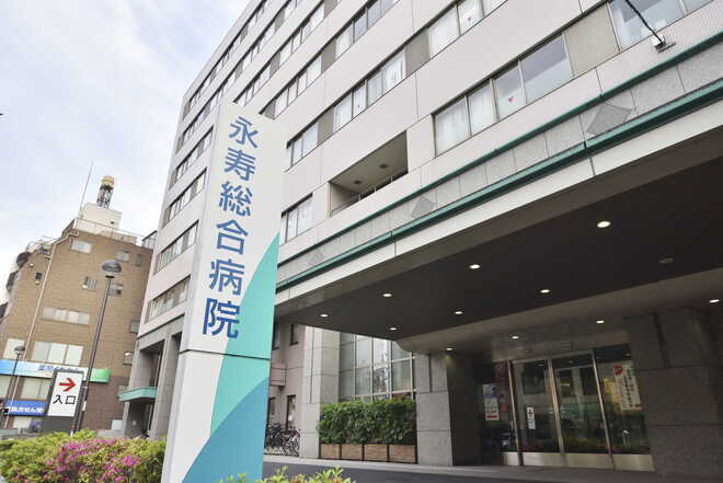 永寿総合病院