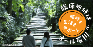 石川県