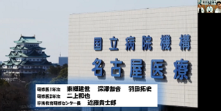 独立行政法人国立病院機構名古屋医療センター