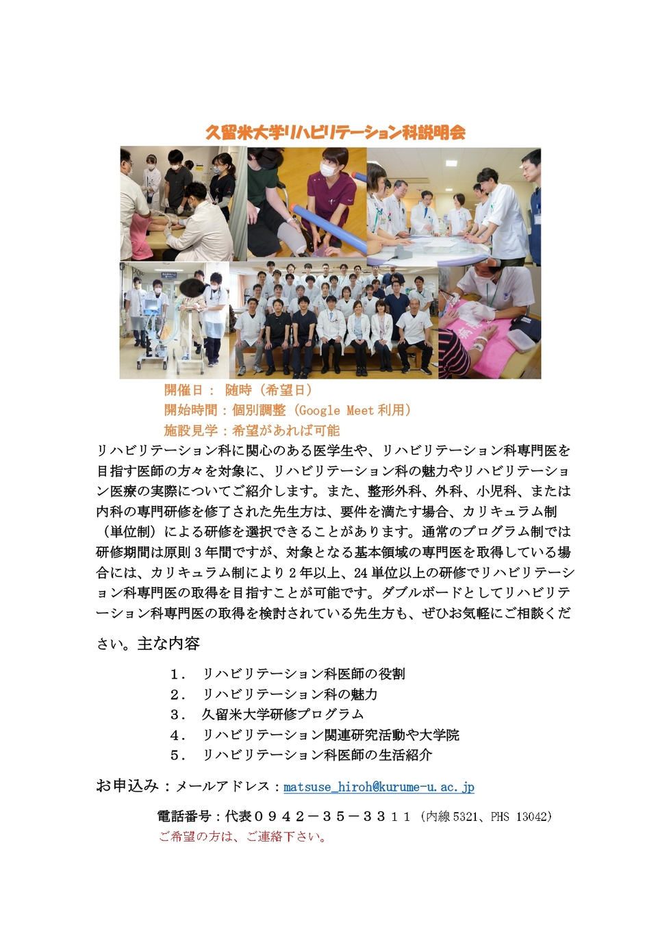 久留米大学リハビリテーション科専攻医プログラム説明会