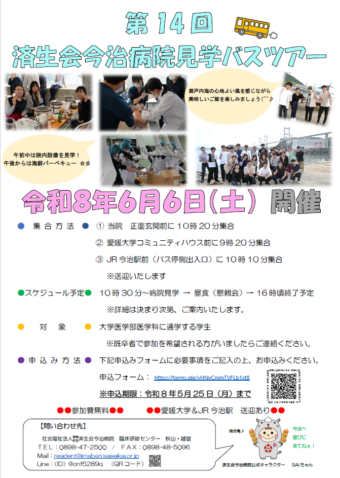 第14回済生会今治病院見学バスツアー