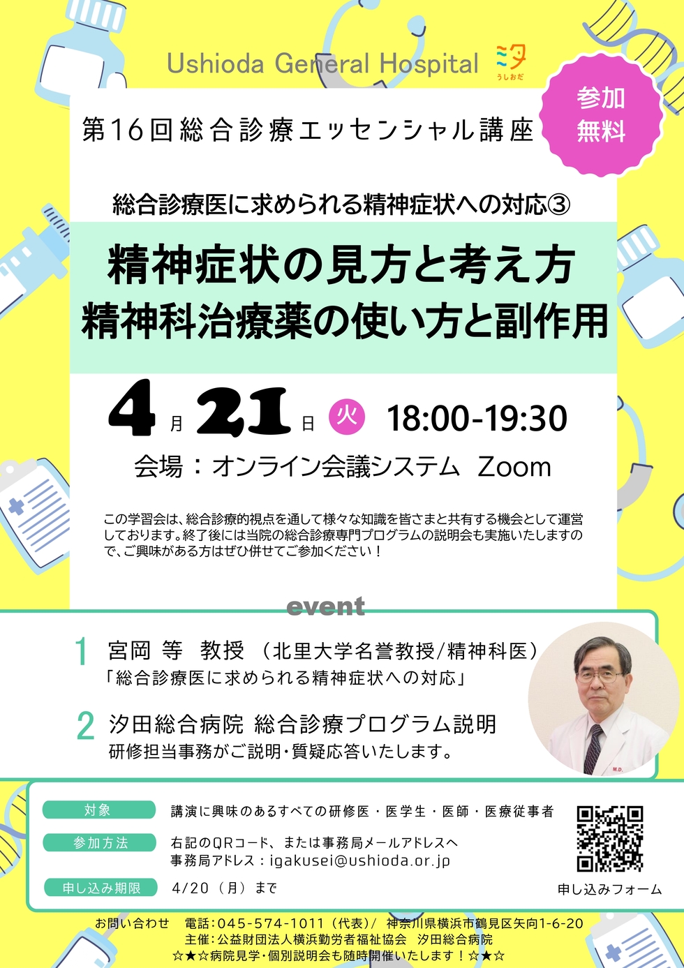 汐田総合病院 その他