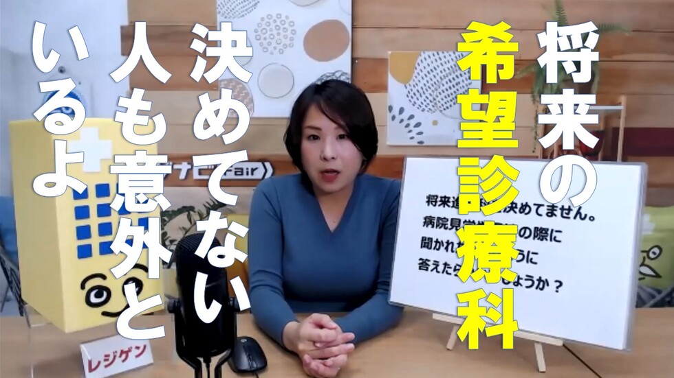 将来の科目が決まってないけど見学や面接ではどう答えればよい?