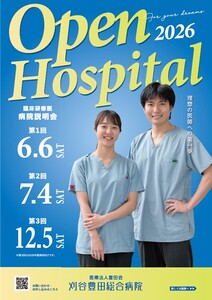 【愛知県】刈谷豊田総合病院　医学生病院説明会 写真